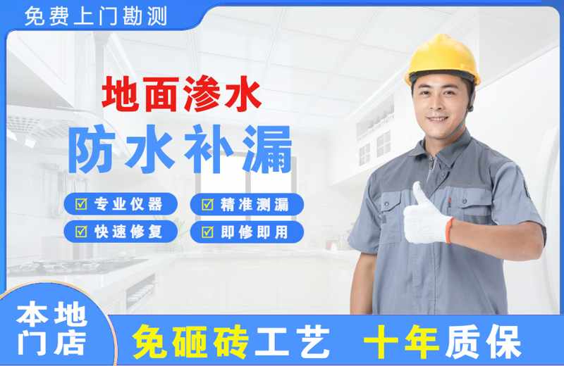 温泉地面渗水维修