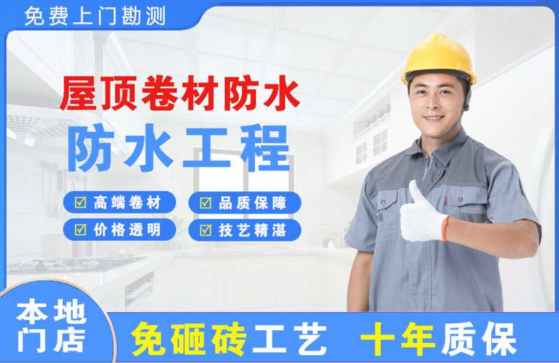 温泉屋顶卷材防水